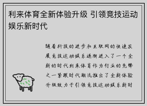 利来体育全新体验升级 引领竞技运动娱乐新时代