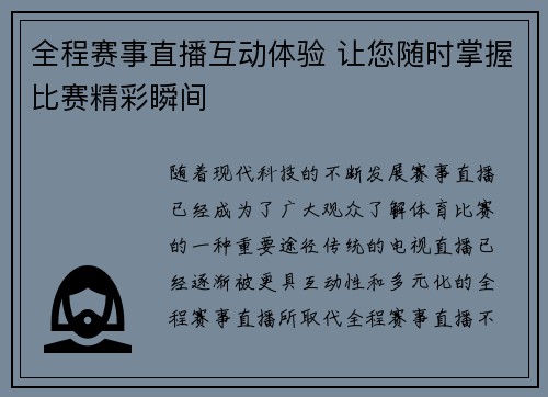 全程赛事直播互动体验 让您随时掌握比赛精彩瞬间