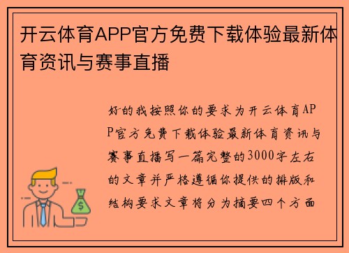 开云体育APP官方免费下载体验最新体育资讯与赛事直播