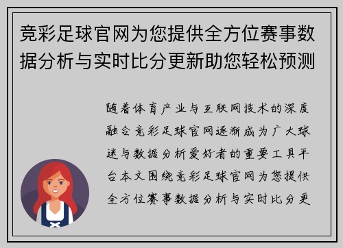 竞彩足球官网为您提供全方位赛事数据分析与实时比分更新助您轻松预测胜负