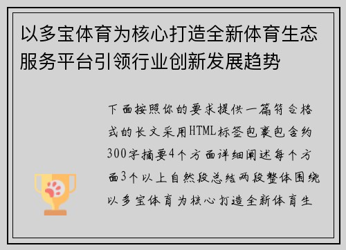 以多宝体育为核心打造全新体育生态服务平台引领行业创新发展趋势