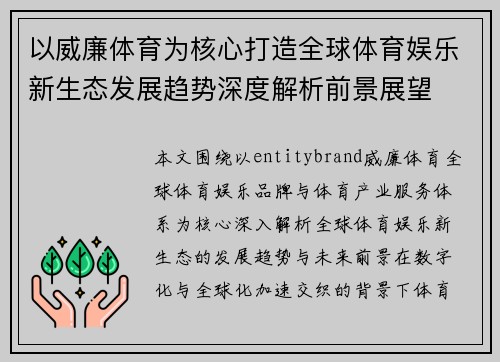 以威廉体育为核心打造全球体育娱乐新生态发展趋势深度解析前景展望